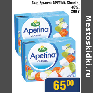 Акция - Сыр брынза Apetina Classic 40%