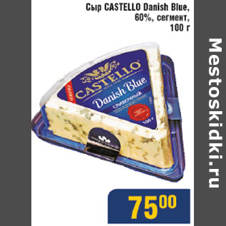 Акция - Сыр Castello Danish Blue 60%