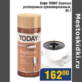 Акция - Кофе Today Espresso
