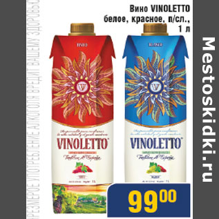 Акция - Вино Vinoletto