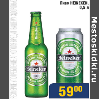 Акция - Пиво Heineken