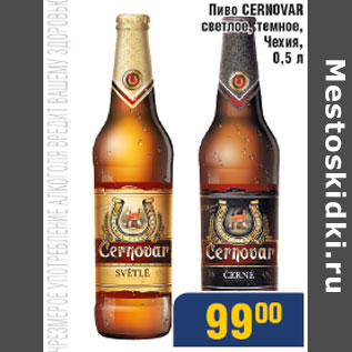 Акция - Пиво Cernovar Чехия