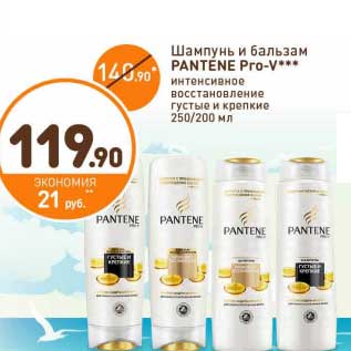 Акция - Шампунь и бальзам Pantene Pro-V