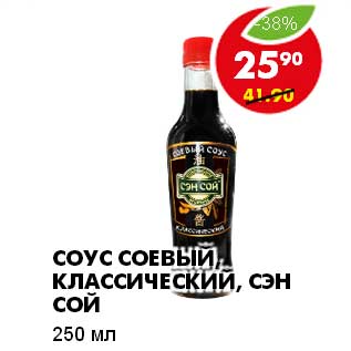 Акция - СОУС СОЕВЫЙ, КЛАССИЧЕСКИЙ, СЭН СОЙ