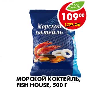 Акция - МОРСКОЙ КОКТЕЙЛЬ, FISH HOUSE