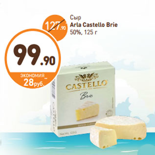 Акция - Сыр Arla Castello Briе 50%,