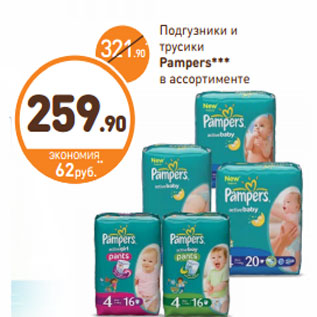 Акция - Подгузники Pampers