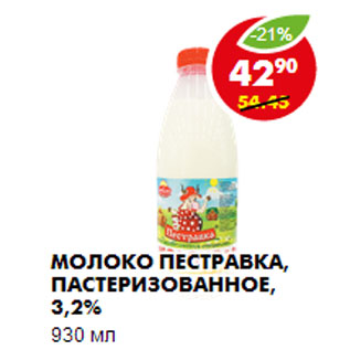Акция - Молоко Пестравка, пастеризованное, 3,2%