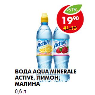 Акция - ВОДА AQUA MENERALE ACTIVE, ЛИМОН, МАЛИНА