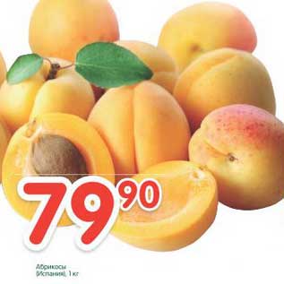 Акция - Абрикосы
