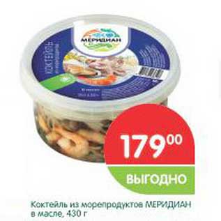 Акция - Коктейль из морепродуктов Меридиан в масле