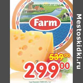 Акция - Сыр Maasdam Farm 45%