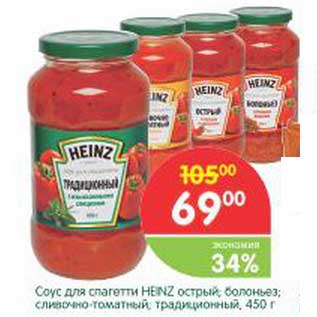 Акция - Соус для спагетти Heinz