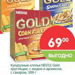 Акция - Кукурузные хлопья Nestle Gold