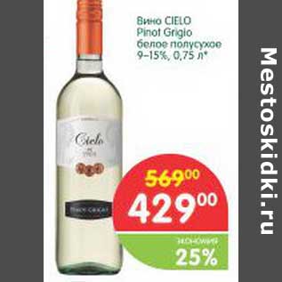 Акция - Вино Cielo Pinot Griglo белое полусухое 9-15%