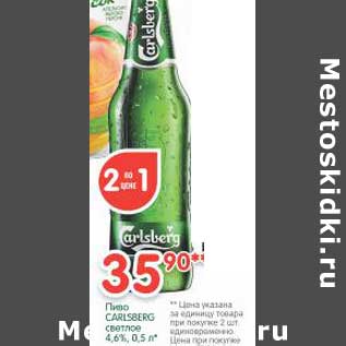 Акция - Пиво Carlsberg светлое 4,6%