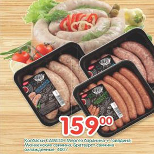 Акция - Колбаски Самсон