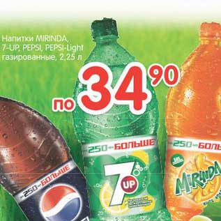 Акция - Напиток Mirinda, 7-up, Pepsi-Light газированные