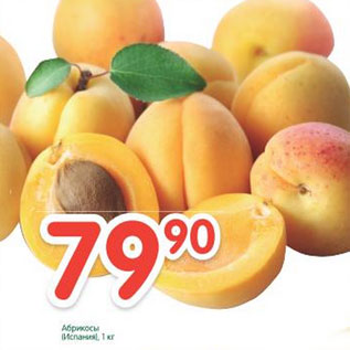 Акция - Абрикосы