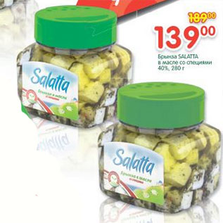 Акция - Брынза Salatta в масле со специями 40%