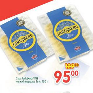 Акция - Сыр Jarisberg Tine