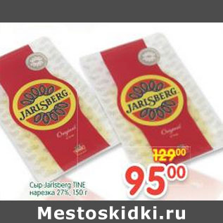 Акция - Сыр Jarisberg Tine