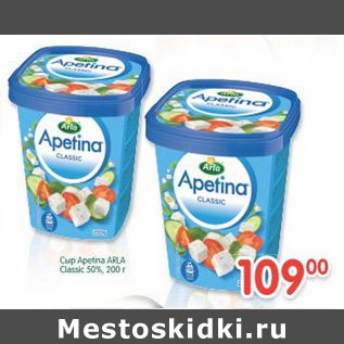 Акция - Сыр Apetina Arla Classic 50%