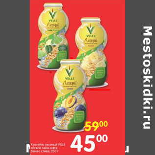 Акция - Коктейль овсяный Velle Легкий