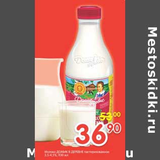 Акция - Молоко Домик в деревне пастеризованное 3,5-4,5%