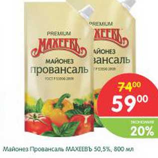 Акция - Майонез Провансаль Махеевъ 50,5%