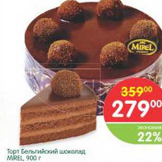Акция - Торт Бельгийский шоколад Mirel