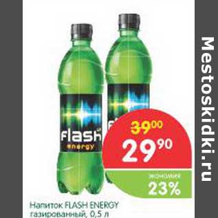 Акция - Напитки Flash Energy газированный