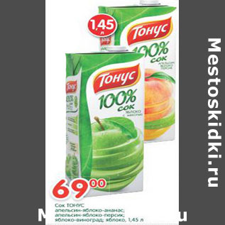 Акция - Соки Тонус