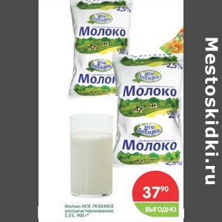 Акция - Молоко Мое любимое