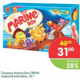 Акция - Печенье Marine Boy Orion