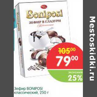 Акция - Зефир Bonposi классический