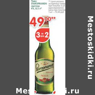 Акция - Пиво Staropramen светлое 4%