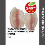 Магазин:Пятёрочка,Скидка:ТИЛАПИЯ, ФИЛЕ ЗАМОРОЖЕННОЕ, FISH HOUSE