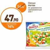 Магазин:Дикси,Скидка:Овощи Hortex 