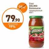 Дикси Акции - Соус Dolmio Болоньезе традиционный