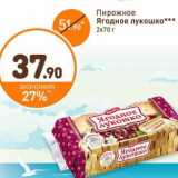 Магазин:Дикси,Скидка:Пирожное Ягодное лукошко 