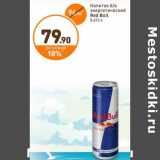 Магазин:Дикси,Скидка:Напиток б/а энергетический Red Bull 
