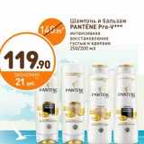 Дикси Акции - Шампунь и бальзам Pantene Pro-V 