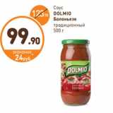 Дикси Акции - Соус Dolmio Болоньезе традиционный