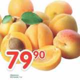 Магазин:Перекрёсток,Скидка:Абрикосы 