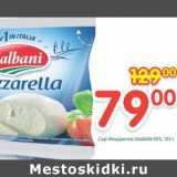 Магазин:Перекрёсток,Скидка:Сыр Моцарелла Galbani 45%