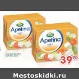 Магазин:Перекрёсток,Скидка:Сыр Apetina Arla Soft 50%