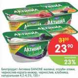 Магазин:Перекрёсток,Скидка:Биопродукт Активиа Danone 