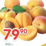 Магазин:Перекрёсток,Скидка:Абрикосы 