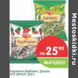 Магазин:Перекрёсток,Скидка:Карамель Барбарис, Дюшес Рот Фронт 